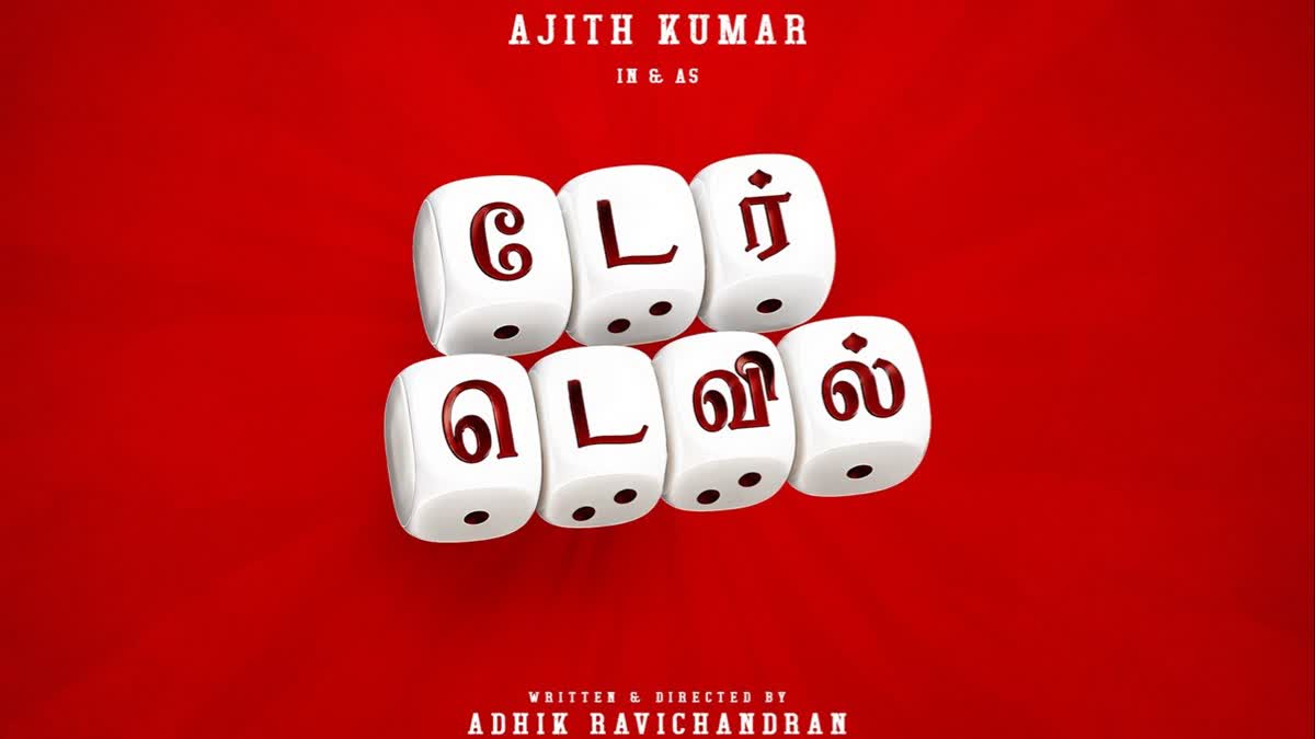 அஜித்குமார் நடிக்கும் 64வது படம் "டேர் டெவில்"