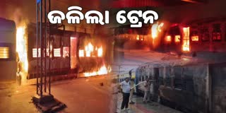 Fire Breaks Out In Passenger Train