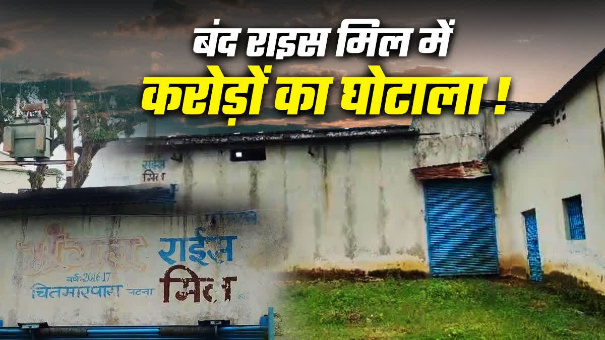 कोरिया में राइस मिल पर प्रशासन का हंटर