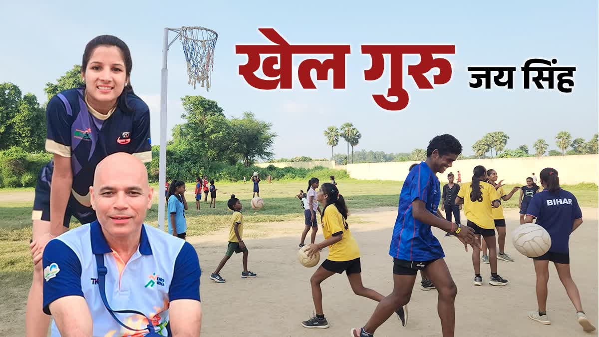 खेल गुरु जय सिंह