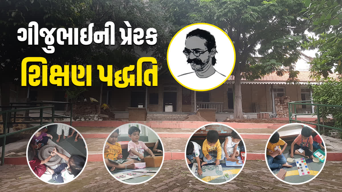 દક્ષિણા મૂર્તિ બાલમંદિરનો પ્રેરણાદાયક ઈતિહાસ