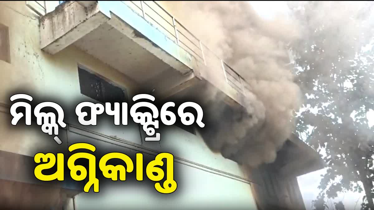 Cuttack Milk Factory Fire