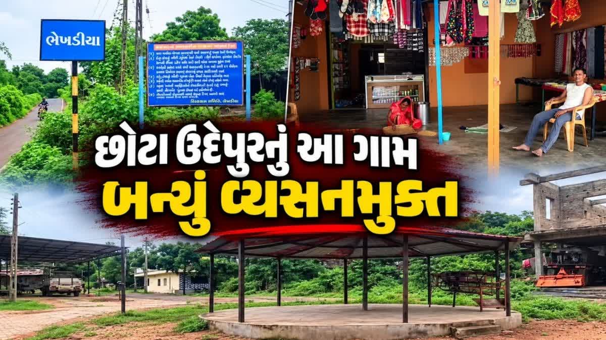 12 વર્ષથી દારૂમુક્ત છે છોટાઉદેપુરનું આ ગામ