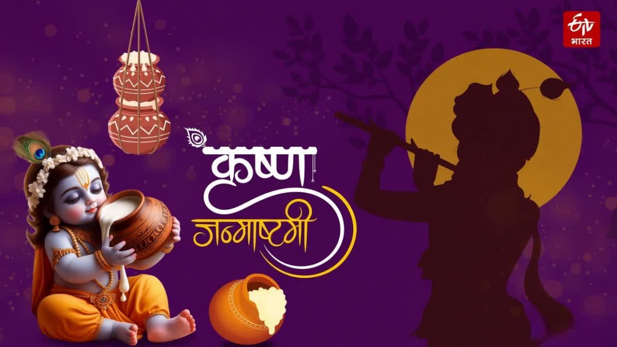 Krishna Janmashtami 2026