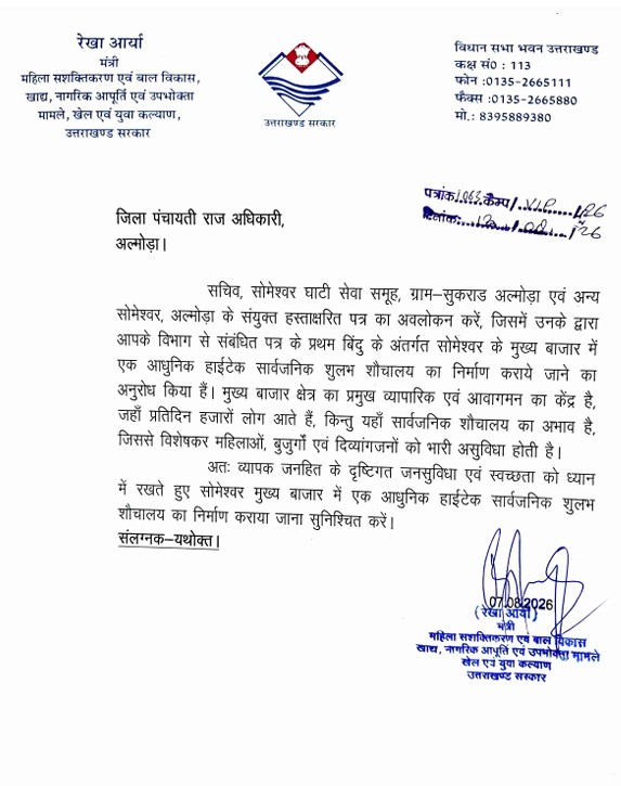Someshwar toilet problem