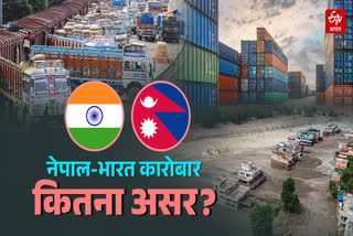 बिहार-नेपाल के व्यापार पर आपदा का कितना असर?