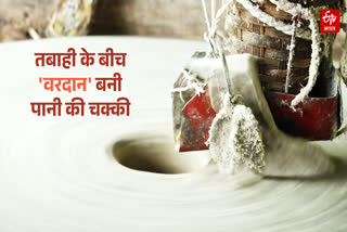 चक्की रसुवा के लोगों के लिए बनी 'वरदान'