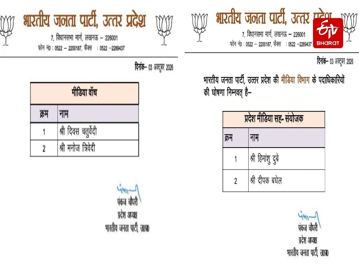 मीडिया वॉच और मीडिया सह संयोजक की सूची.
