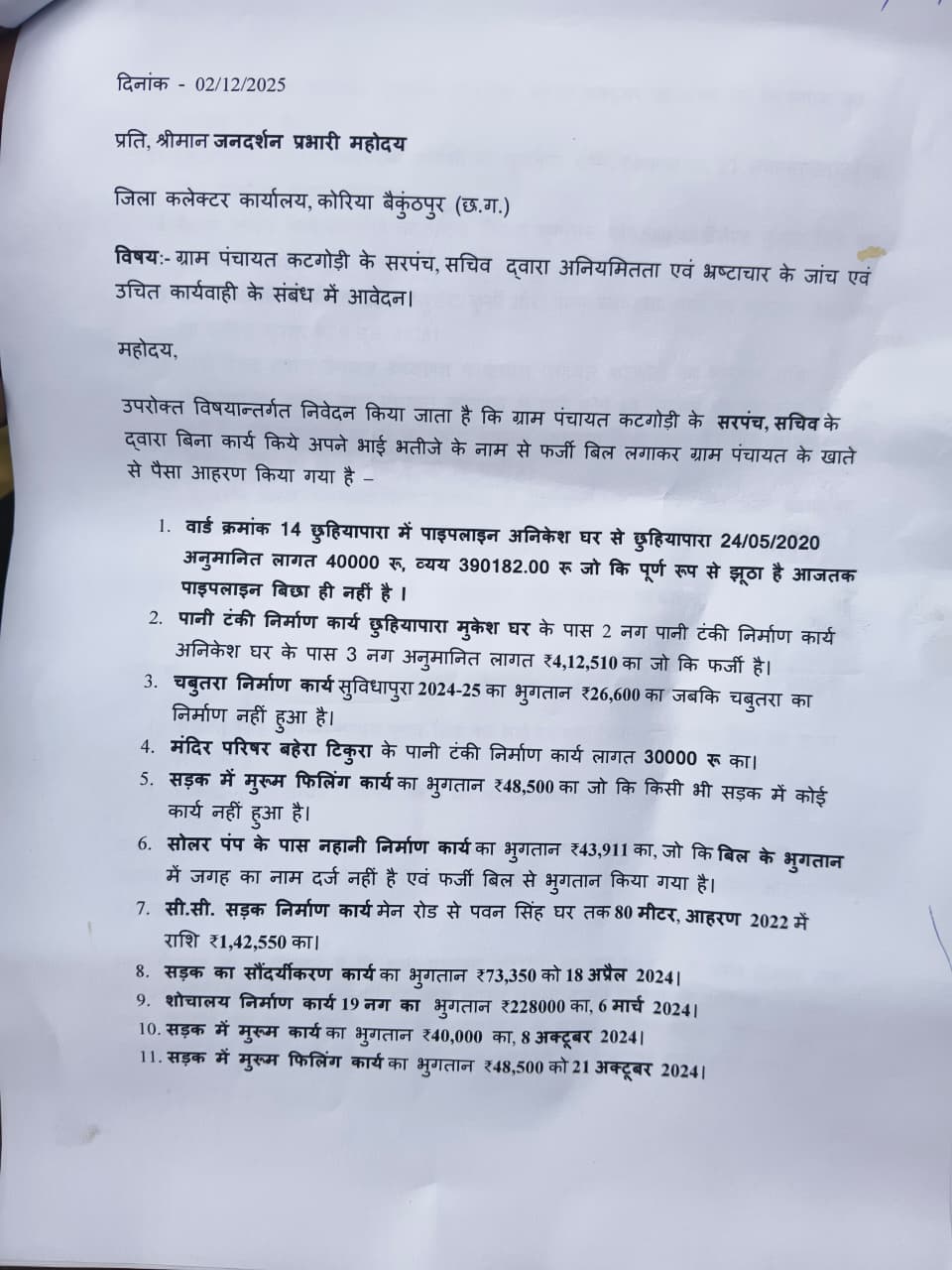 Deputy Sarpanch accuses Sarpanch