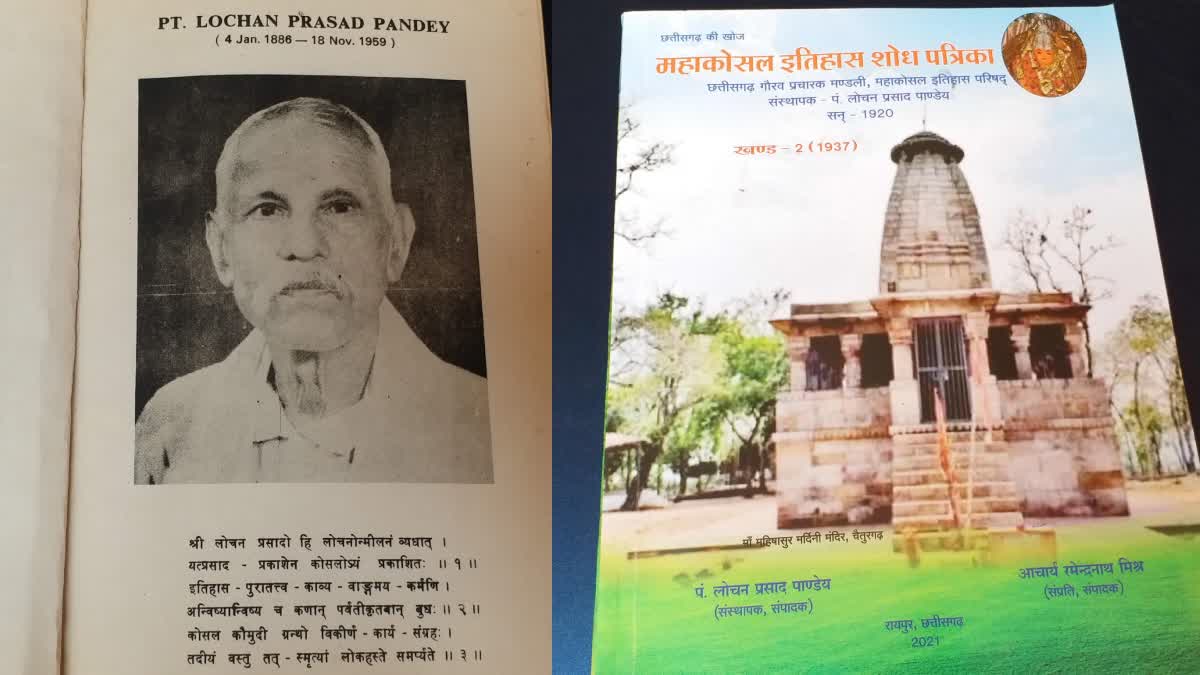 Lochan Prasad Pandey Jayanti