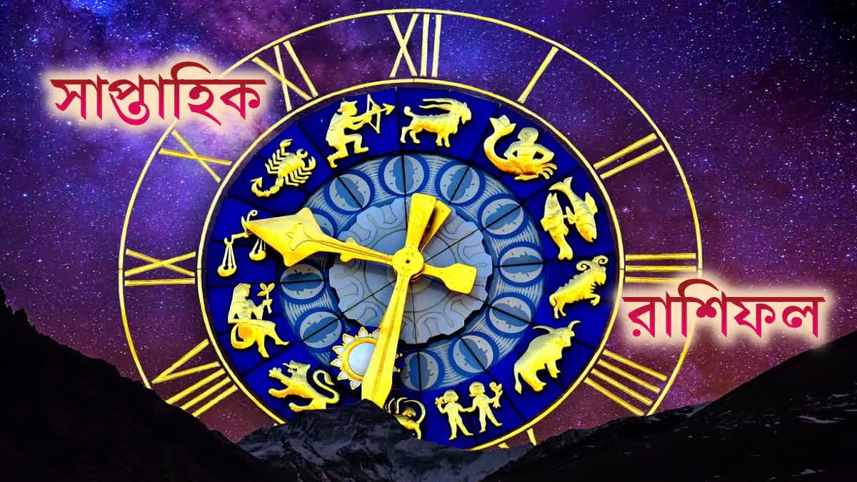 WEEKLY HOROSCOPE IN BANGLA