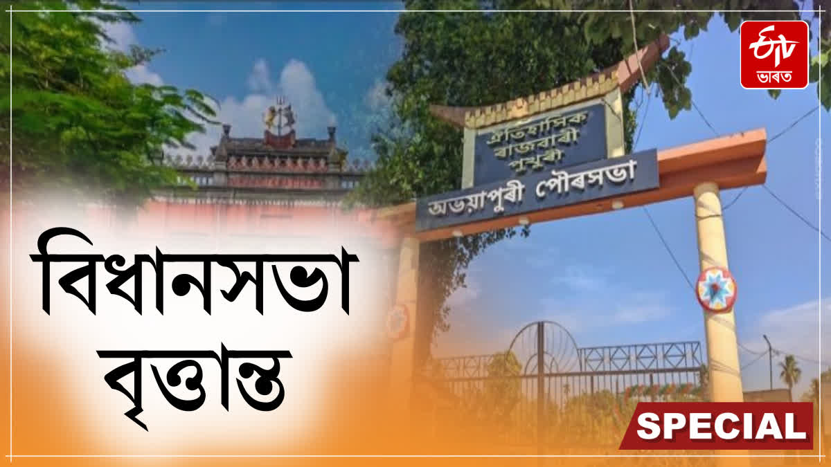 Outline of the highly respected Abhayapuri Assembly constituency in state