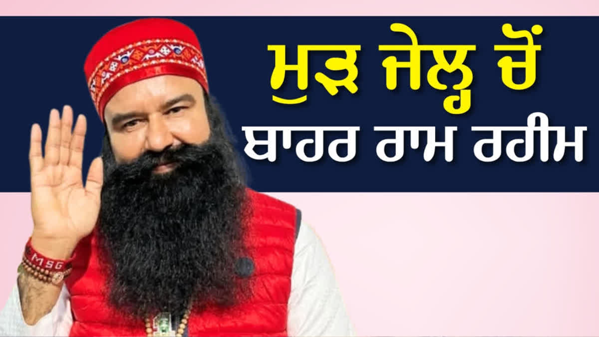 Ram Rahim granted parole