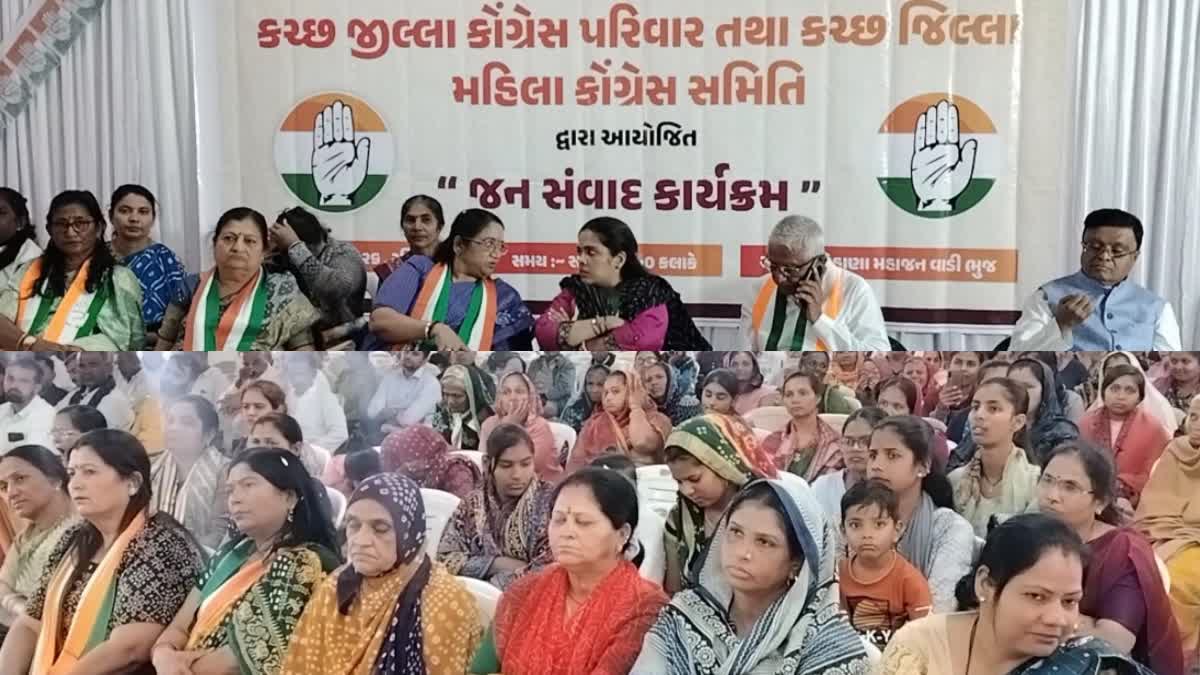ભુજમાં કોંગ્રસે યોજ્યો જન સંવાદ કાર્યક્રમ
