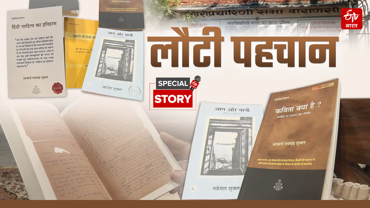 नागरी प्रचारिणी सभा ने पुरानी किताबों को नए ढंग से पब्लिश किया है.