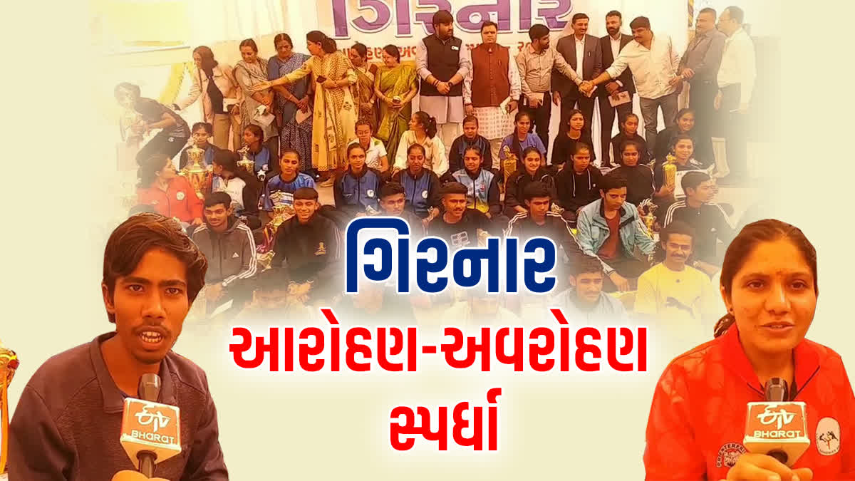 40 મી ગિરનાર આરોહણ- અવરોહણ સ્પર્ધા થઇ સંપન્ન