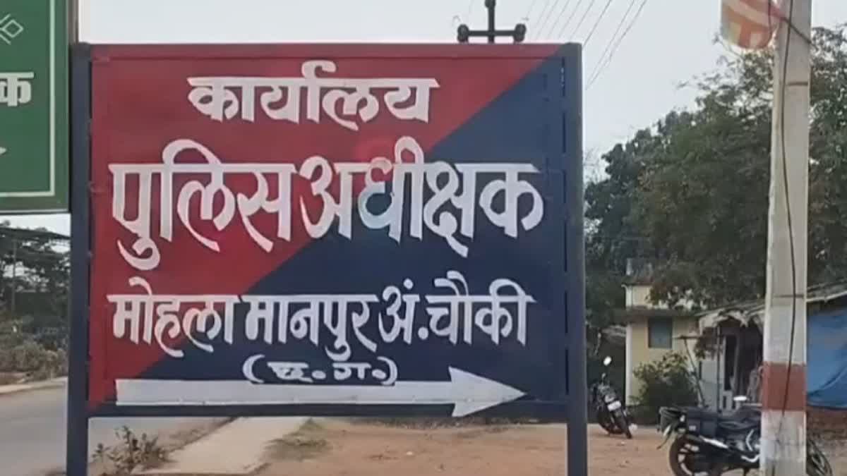 Mohla Manpur Ambagarh Chowki Police