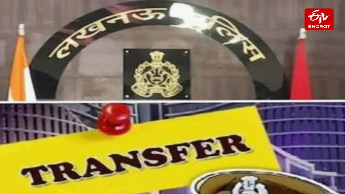 लखनऊ पुलिस महकमे में बड़ा फेरबदल.