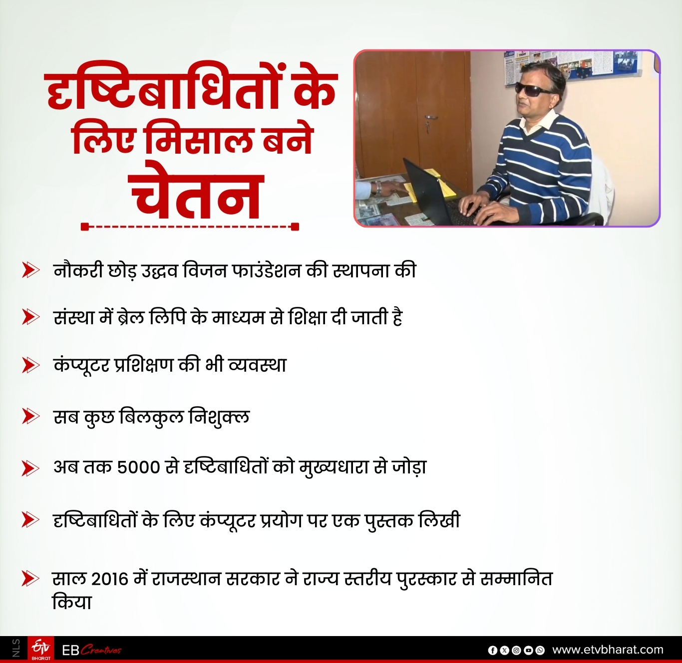 उद्धव विजन फाउंडेशन में ये व्यवस्थाएं