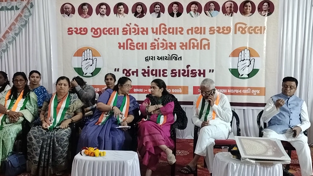 ભુજમાં કોંગ્રસે યોજ્યો જન સંવાદ કાર્યક્રમ