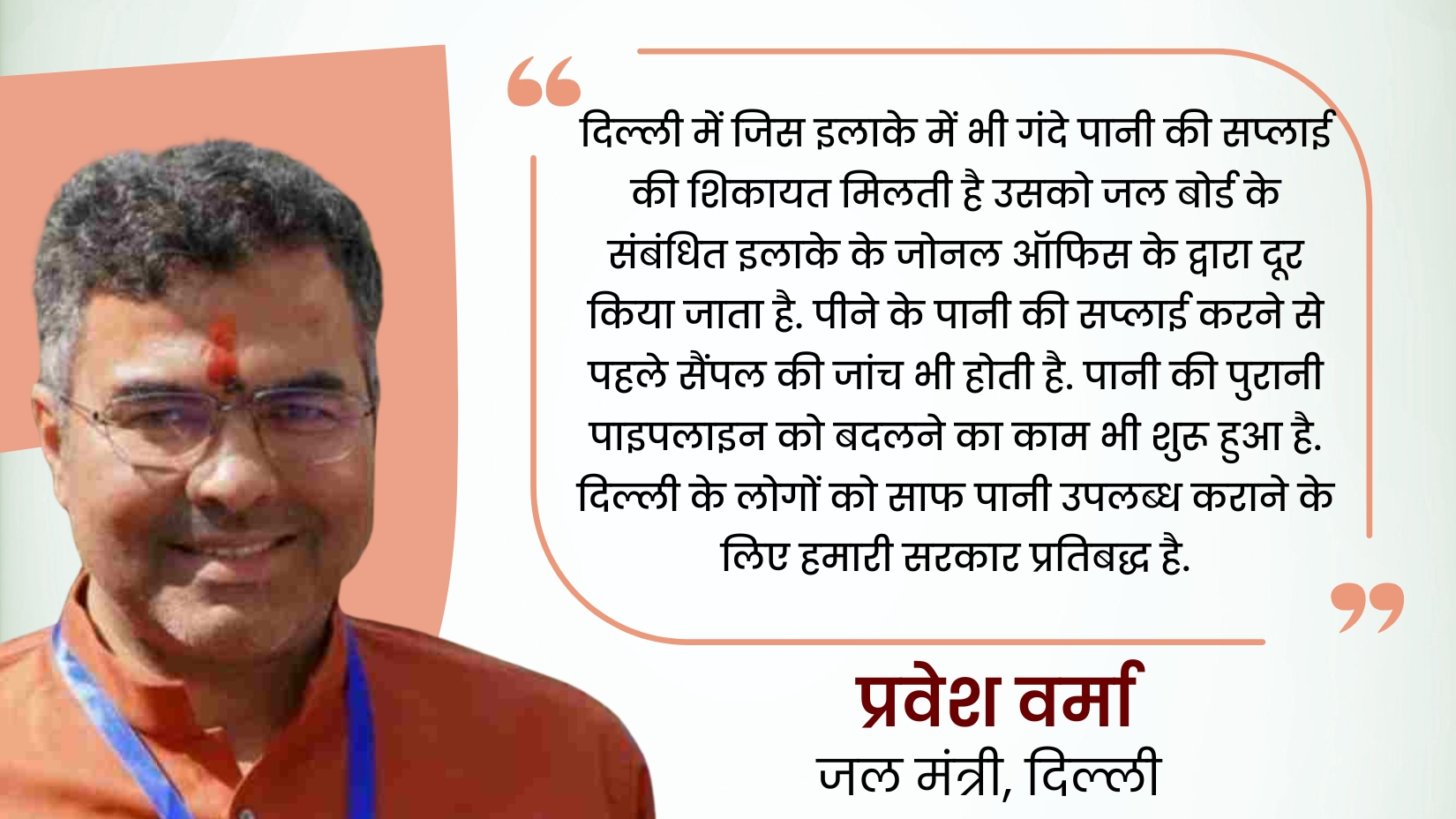 दूषित पानी को लेकर दिल्ली सरकार कितना अलर्ट