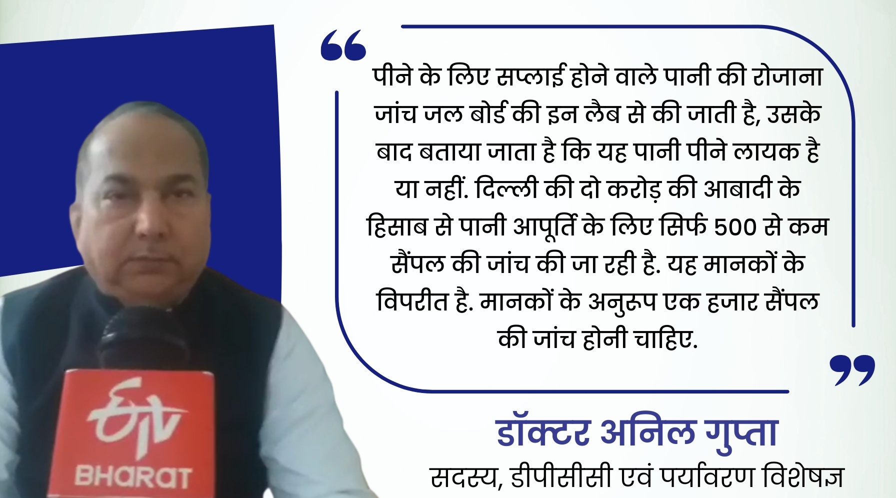 दूषित पानी को लेकर क्या बोले पर्यावरण विशेषज्ञ डॉक्टर अनिल गुप्ता