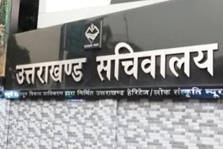 Uttarakhand Secretariat