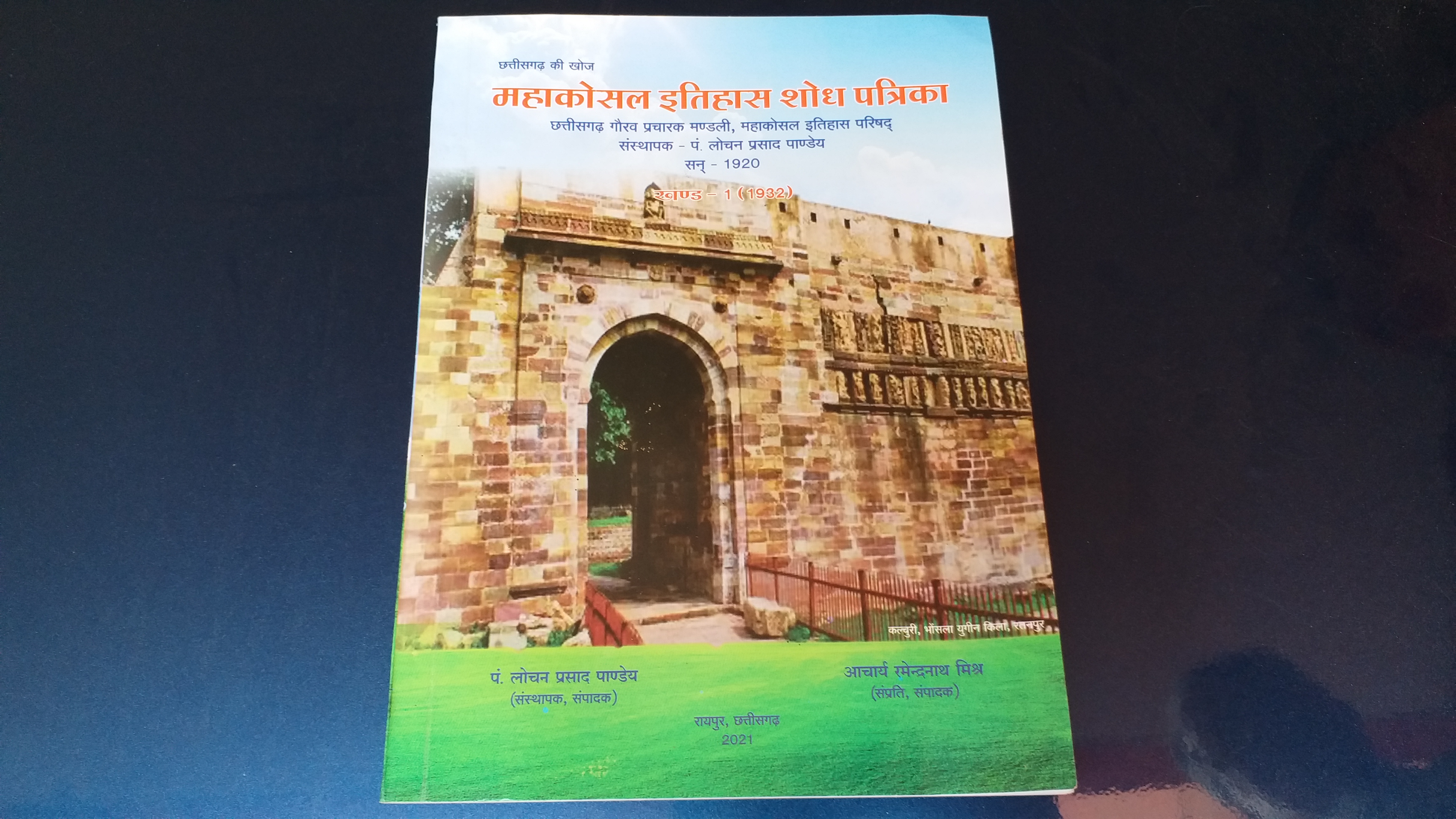 Lochan Prasad Pandey Jayanti