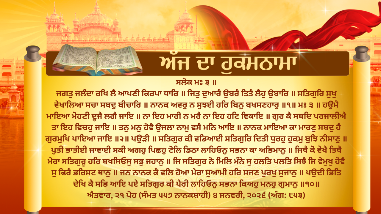 AMRIT WELE DA HUKAMNAMA