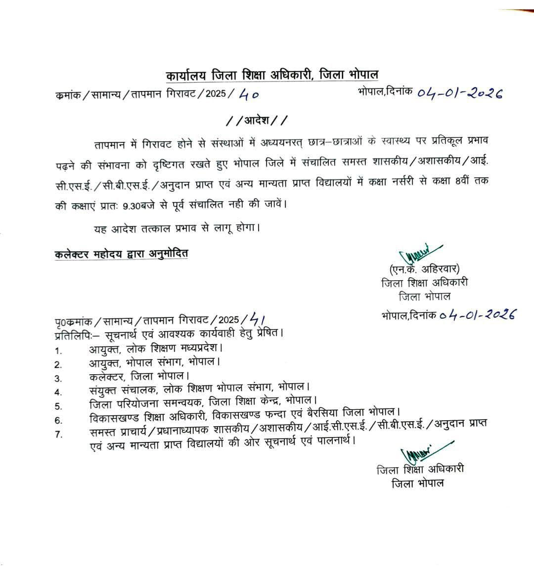 Bhopal District Education Officer Order