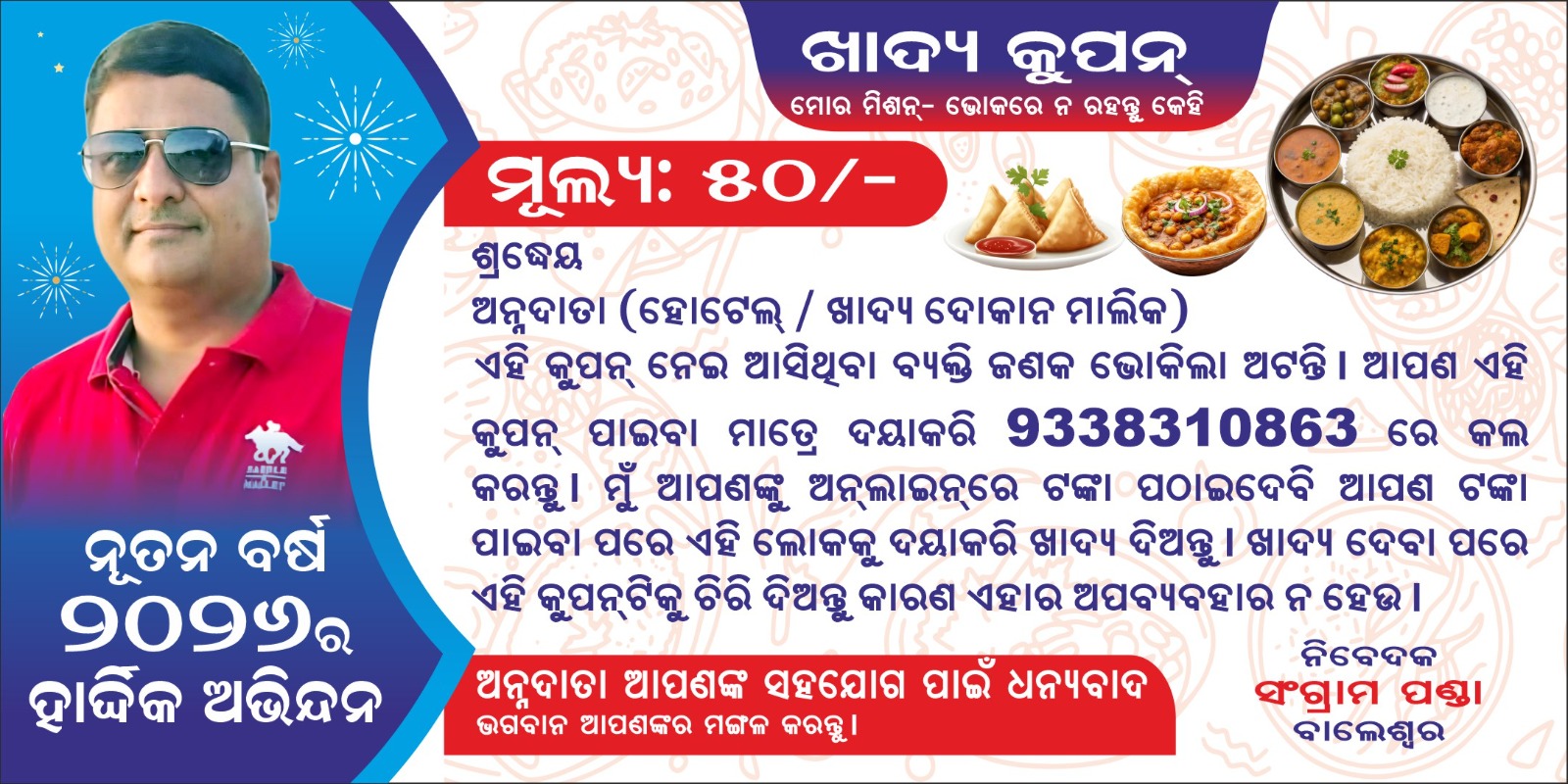 Balasore sangram Panda launches food coupon scheme for hungry people