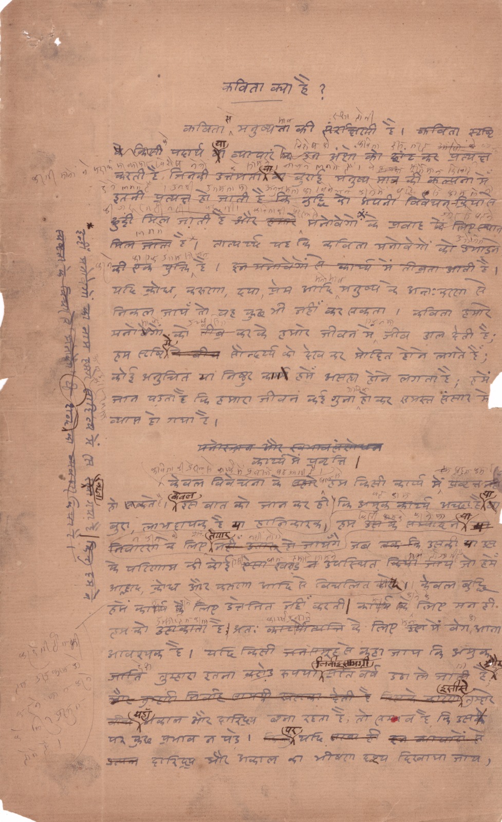 रामचंद्र शुक्ल की हस्तलिखित कविता.