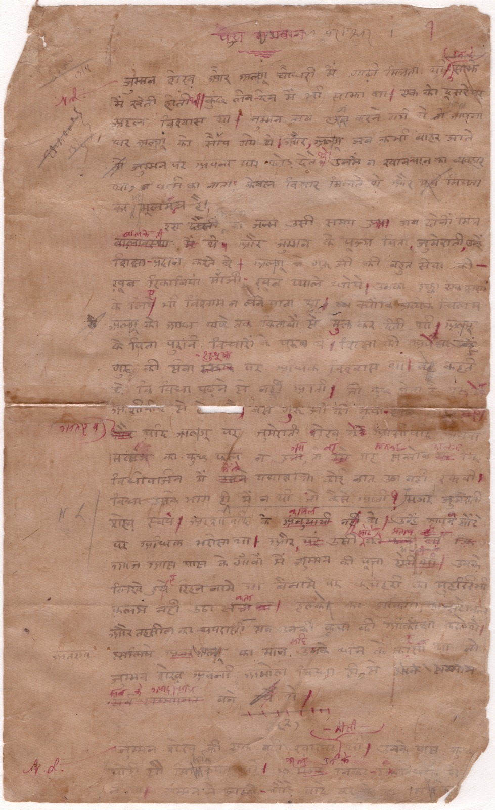 रामचंद्र शुक्ल की हस्तलिखित कविता.