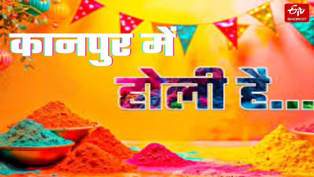 कानपुर में होली का उल्लास.