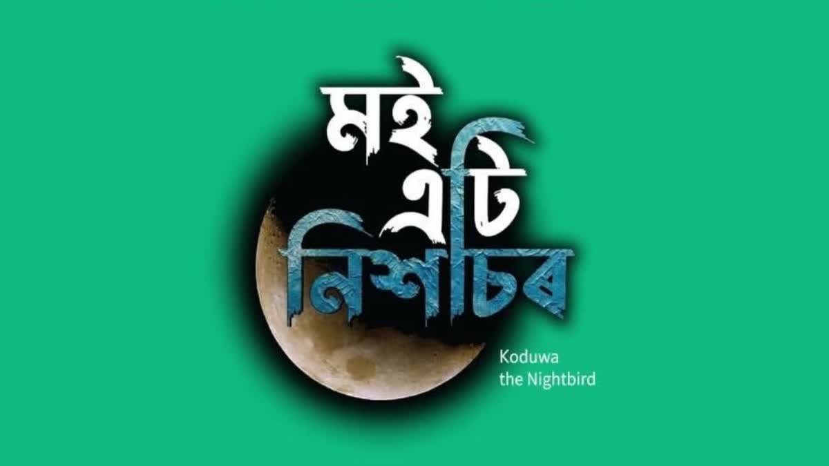 Bidyut Kotoky dirctorial Assamese film Moi Eti Nixhasor wins Excellence award at US Accolade Global Film Competition