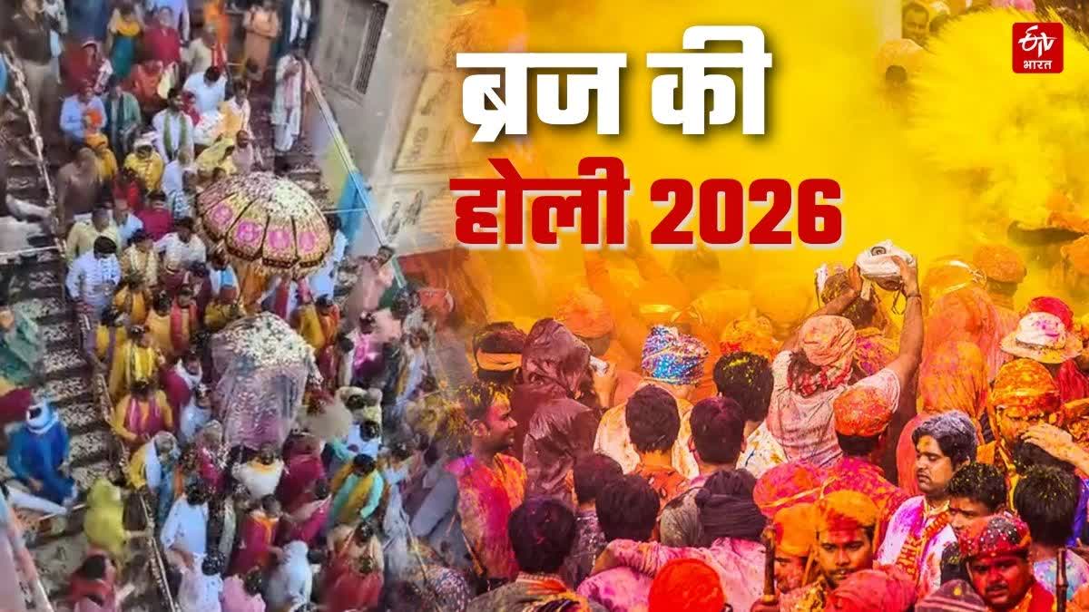 MATHURA HOLI