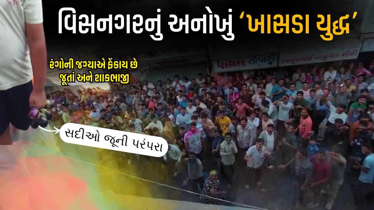 વિસનગરનું અનોખું 'ખાસડા યુદ્ધ'