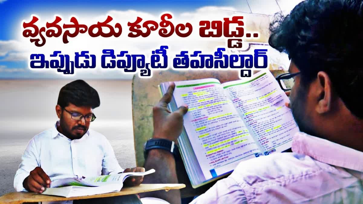 Ravi Inspiring Journey to Deputy Tahsildar at Nellore District