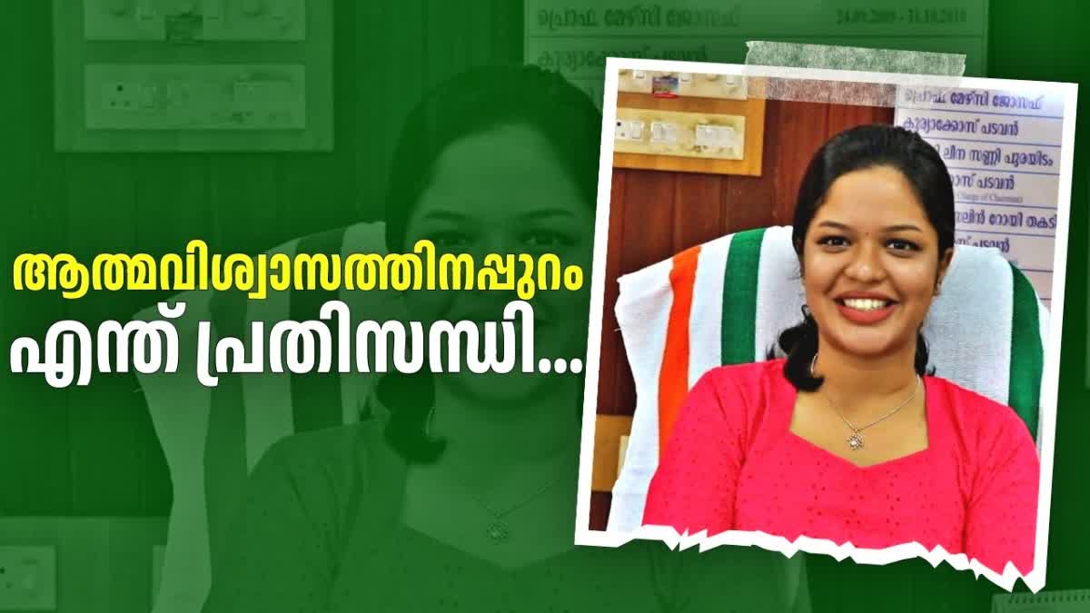WOMENS DAY 2026  ദിയ പുളിക്കകണ്ടം  ജെൻസി ചെയർ പേഴ്‌സണ്‍  ETV BHARAT SPACIAL INTERVIEW DIYA