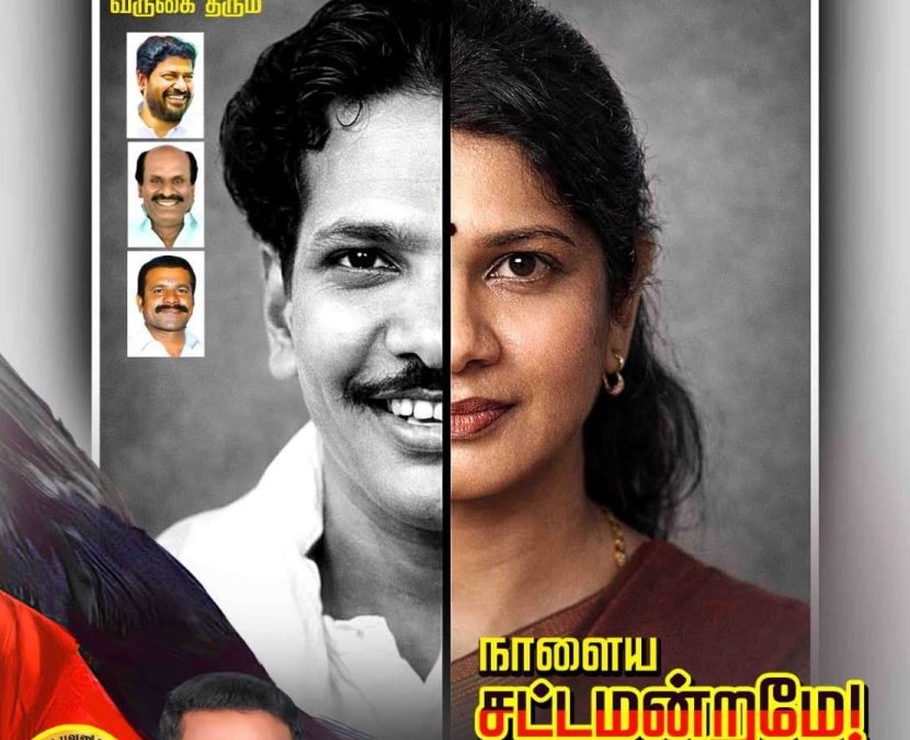 கனிமொழி வருகையை ஒட்டி 'நாளைய சட்டமன்றமே' என்ற வாசகத்துடன் ஒட்டப்பட்ட போஸ்டர்