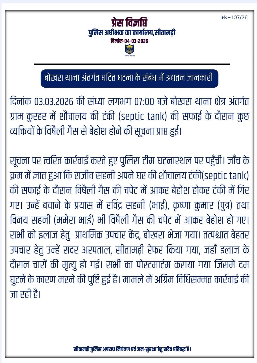 FOUR PEOPLE DIED IN SITAMARHI