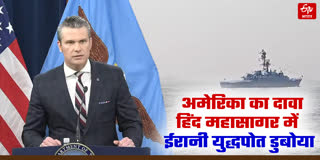 हिंद महासागर में ईरान का युद्धपोत डुबोया