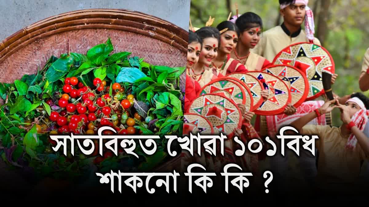 101 saag assamese xaak and benefits of eating during Satbihu