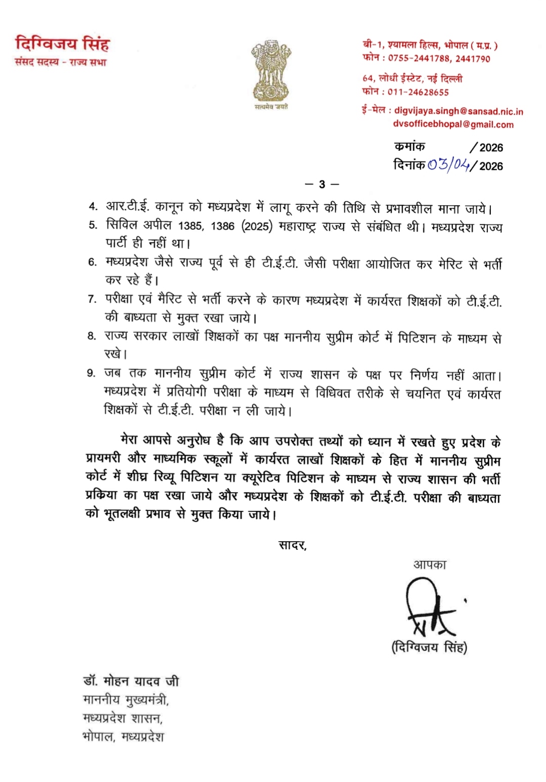 Rajya Sabha MP Digvijay Singh