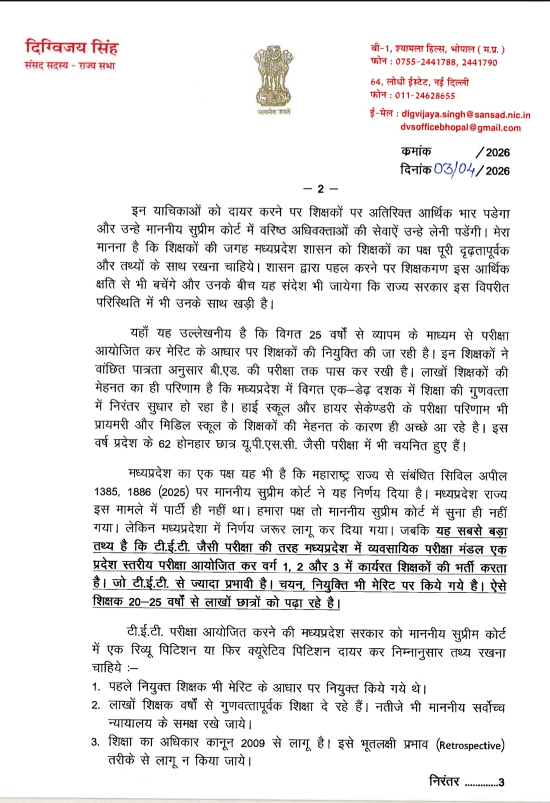 Rajya Sabha MP Digvijay Singh