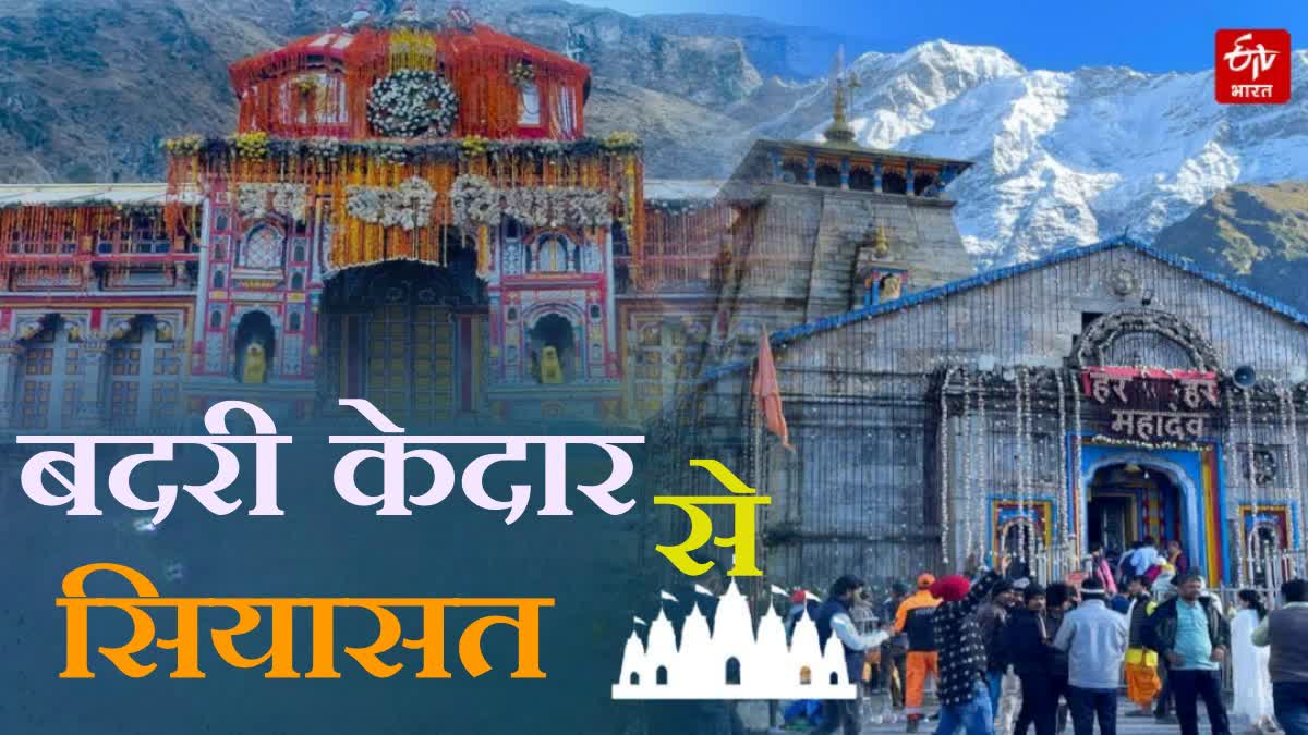 UTTARAKHAND POLITICS