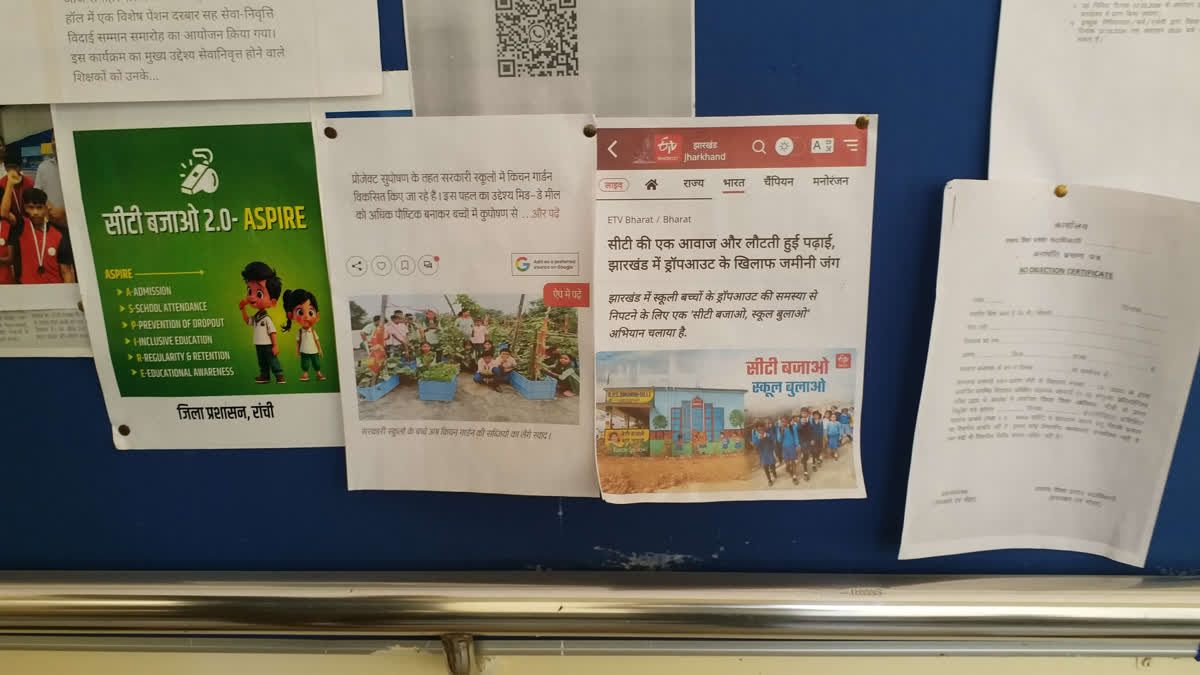 Seeti Bajao School Bulao