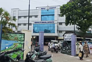திருப்பூர் மாநகராட்சி அலுவலகம்