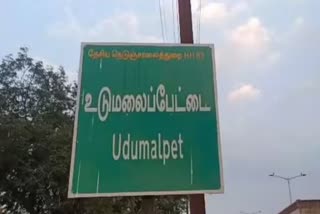 உடுமலைப்பேட்டை வனப்பகுதி
