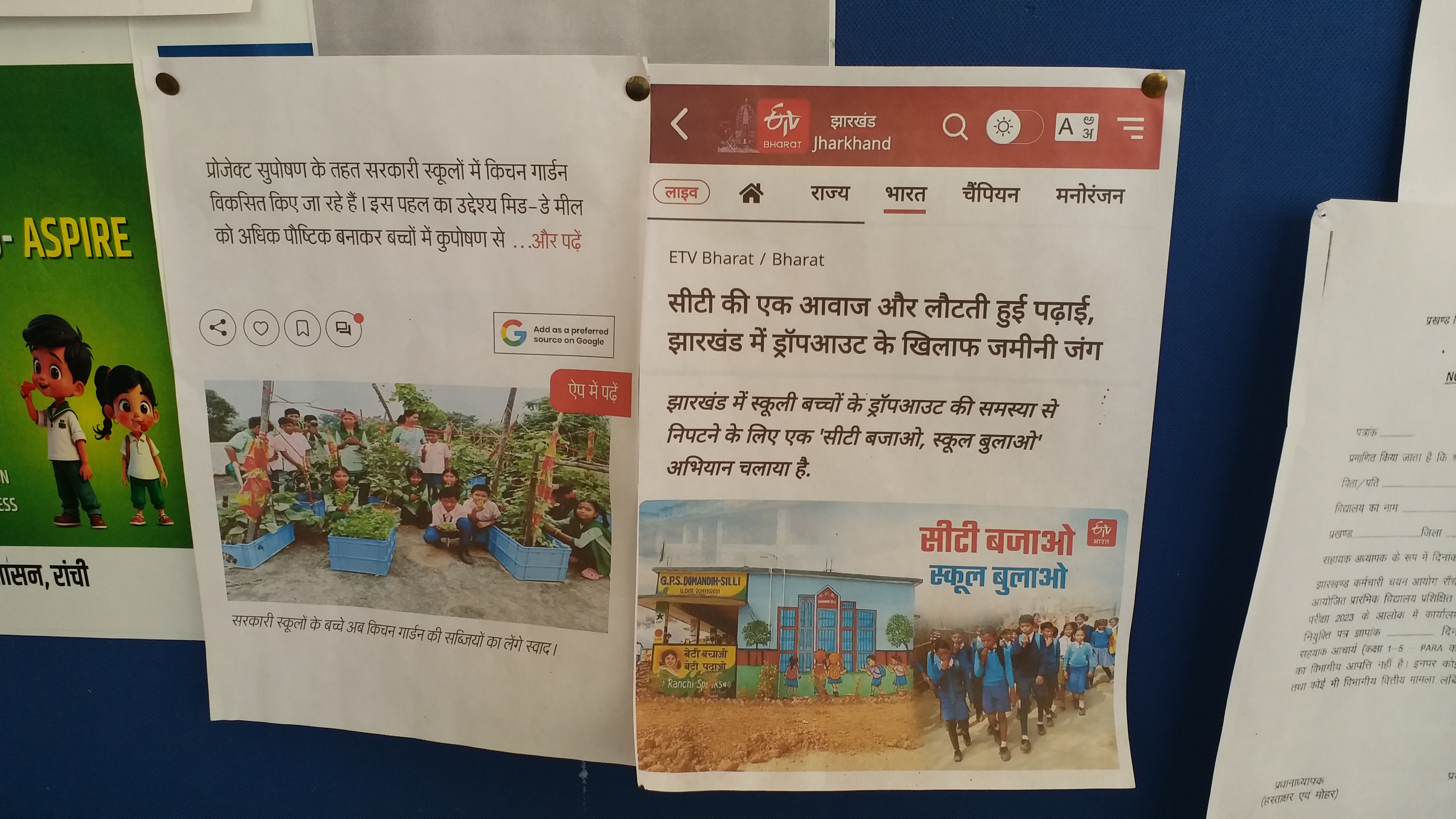 Seeti Bajao School Bulao